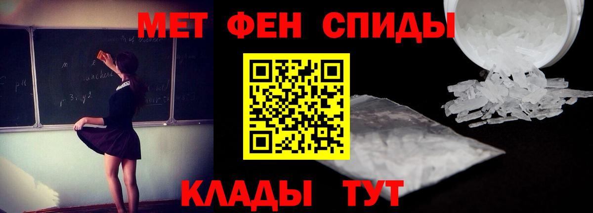 МЕТАМФЕТАМИН Канск