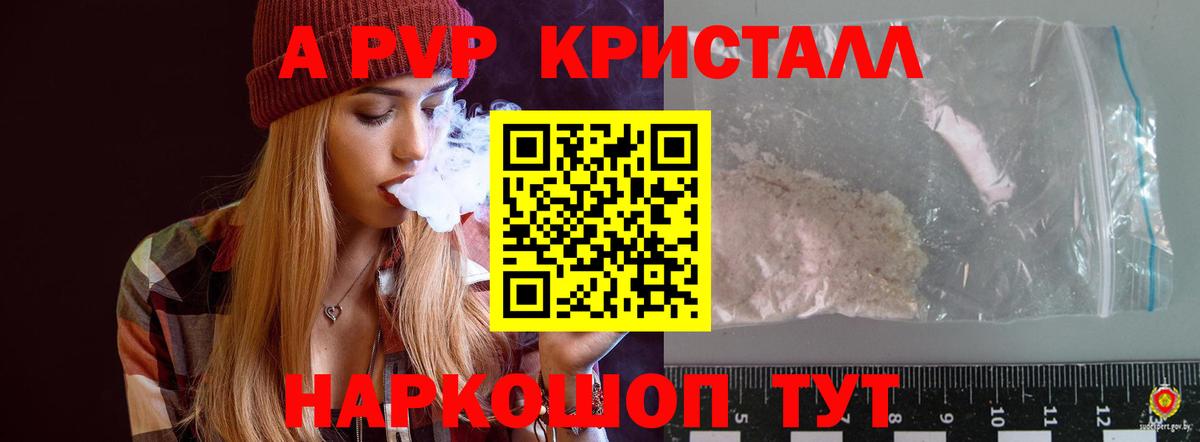 Alpha PVP Соль Канск
