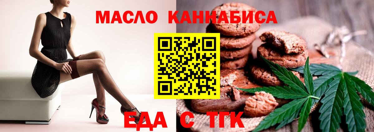 Печенье с ТГК марихуана  Вход с VPN  Канск 