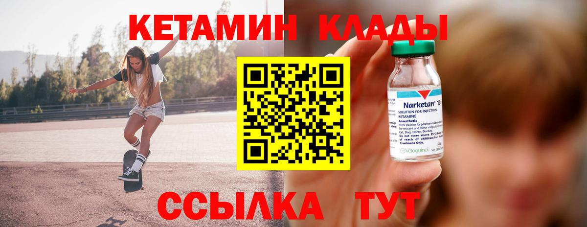 КЕТАМИН ketamine Канск