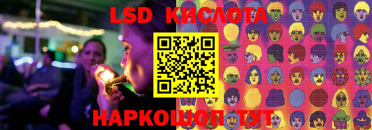 ЛСД экстази кислота Канск