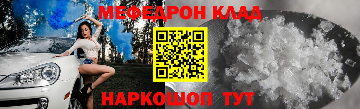 МЕФ mephedrone  Вход с VPN  Мефедрон  Канск  МЕФ мука 