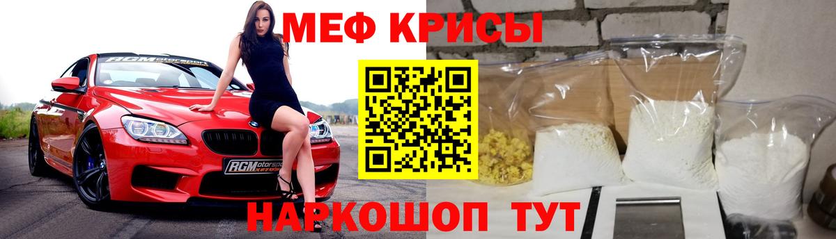 Меф  Канск