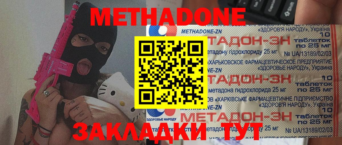 Метадон кристалл  МЕТАДОН methadone  Канск  Вход с VPN 