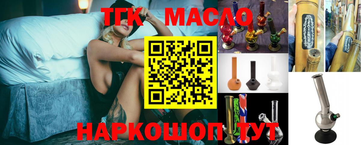 Канск  ТГК THC oil  что такое   Вход с VPN 