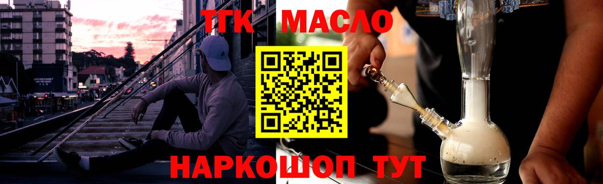 Дистиллят ТГК гашишное масло Канск